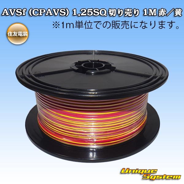 Photo1: [Sumitomo Wiring Systems] AVSf (CPAVS) 1.25SQ by the cut 1m (red/yellow stripe) (1)
