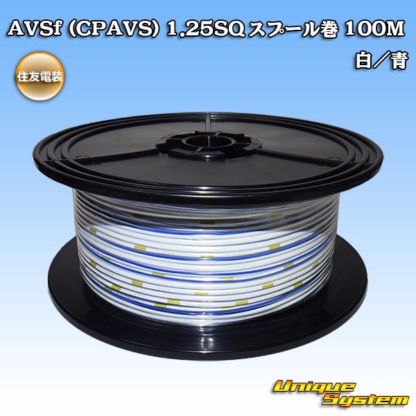 Photo1: [Sumitomo Wiring Systems] AVSf (CPAVS) 1.25SQ spool-winding 100m (white/blue stripe) (1)