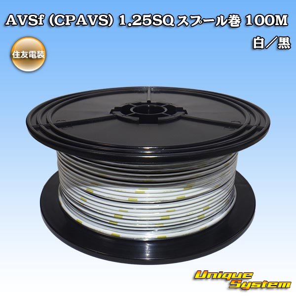 Photo1: [Sumitomo Wiring Systems] AVSf (CPAVS) 1.25SQ spool-winding 100m (white/black stripe) (1)