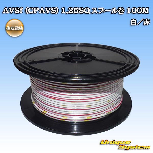 Photo1: [Sumitomo Wiring Systems] AVSf (CPAVS) 1.25SQ spool-winding 100m (white/red stripe) (1)