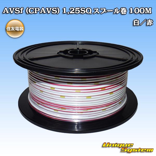 Photo1: [Sumitomo Wiring Systems] AVSf (CPAVS) 1.25SQ spool-winding 100m (white/red stripe) (1)