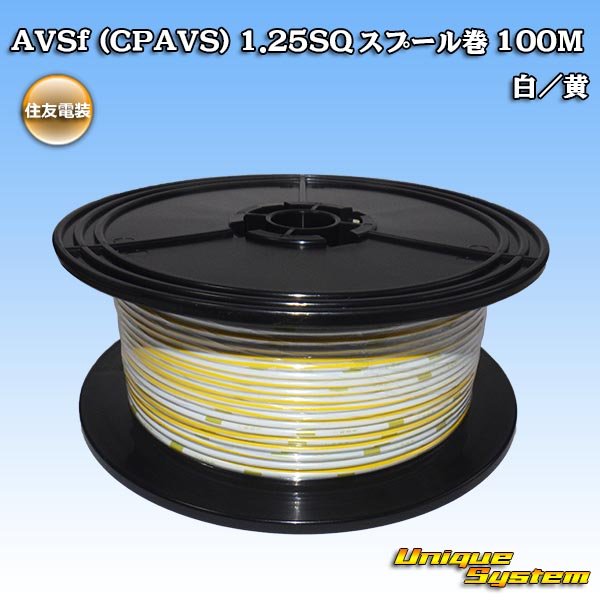 Photo1: [Sumitomo Wiring Systems] AVSf (CPAVS) 1.25SQ spool-winding 100m (white/yellow stripe) (1)