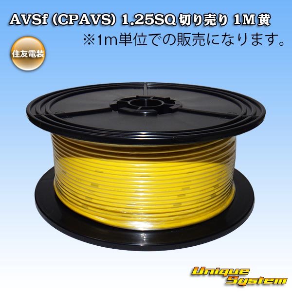 Photo1: [Sumitomo Wiring Systems] AVSf (CPAVS) 1.25SQ by the cut 1m (yellow) (1)