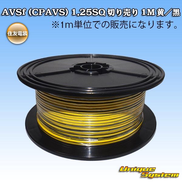 Photo1: [Sumitomo Wiring Systems] AVSf (CPAVS) 1.25SQ by the cut 1m (yellow/black stripe) (1)