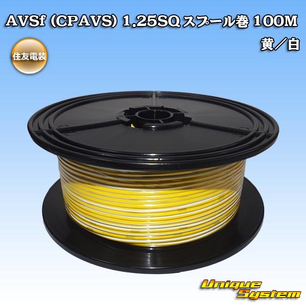 Photo1: [Sumitomo Wiring Systems] AVSf (CPAVS) 1.25SQ spool-winding 100m (yellow/white stripe) (1)