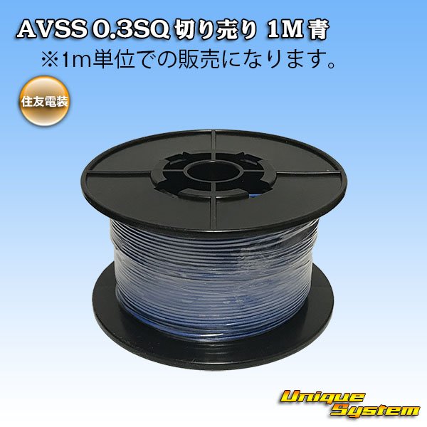 Photo1: [Sumitomo Wiring Systems] AVSS 0.3SQ by the cut 1m (blue) (1)