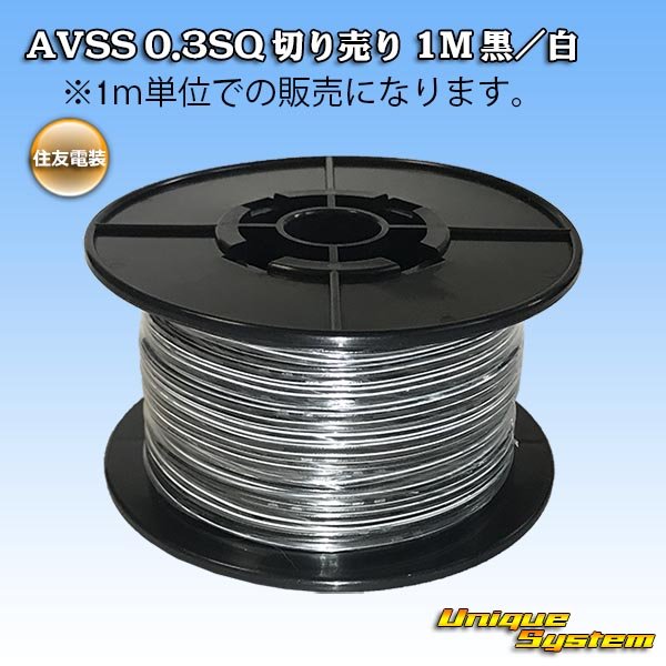 Photo1: [Sumitomo Wiring Systems] AVSS 0.3SQ by the cut 1m (black/white stripe) (1)