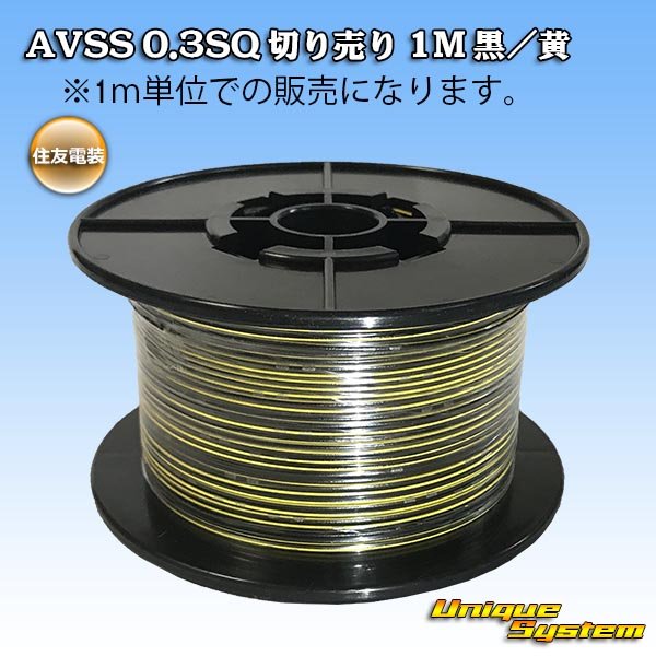Photo1: [Sumitomo Wiring Systems] AVSS 0.3SQ by the cut 1m (black/yellow stripe) (1)