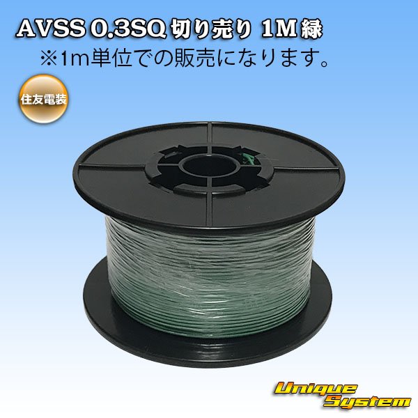 Photo1: [Sumitomo Wiring Systems] AVSS 0.3SQ by the cut 1m (green) (1)