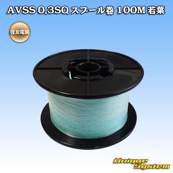 Photo1: [Sumitomo Wiring Systems] AVSS 0.3SQ spool-winding 100m (young-leaf) (1)