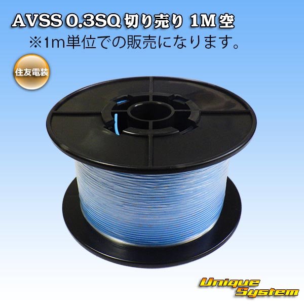 Photo1: [Sumitomo Wiring Systems] AVSS 0.3SQ by the cut 1m (sky-blue) (1)