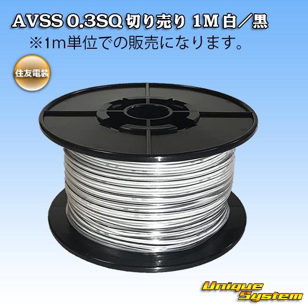 Photo1: [Sumitomo Wiring Systems] AVSS 0.3SQ by the cut 1m (white/black stripe) (1)
