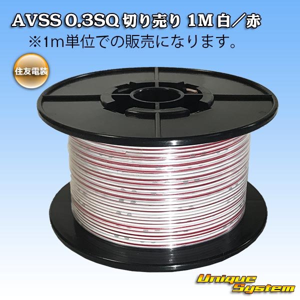 Photo1: [Sumitomo Wiring Systems] AVSS 0.3SQ by the cut 1m (white/red stripe) (1)