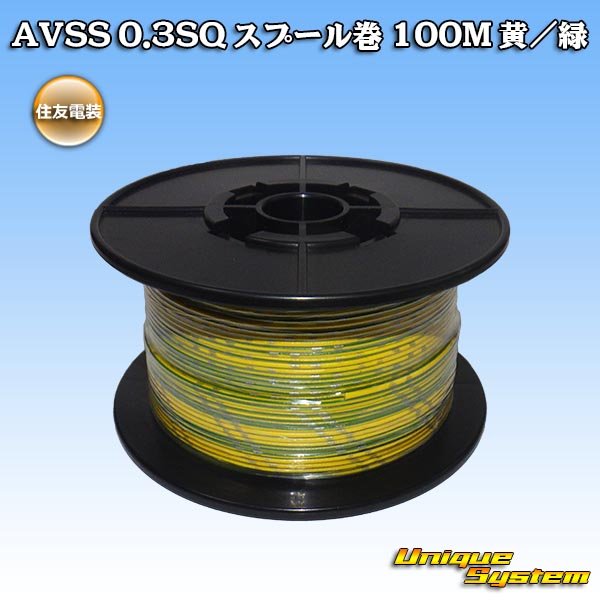 Photo1: [Sumitomo Wiring Systems] AVSS 0.3SQ spool-winding 100m (yellow/green stripe) (1)
