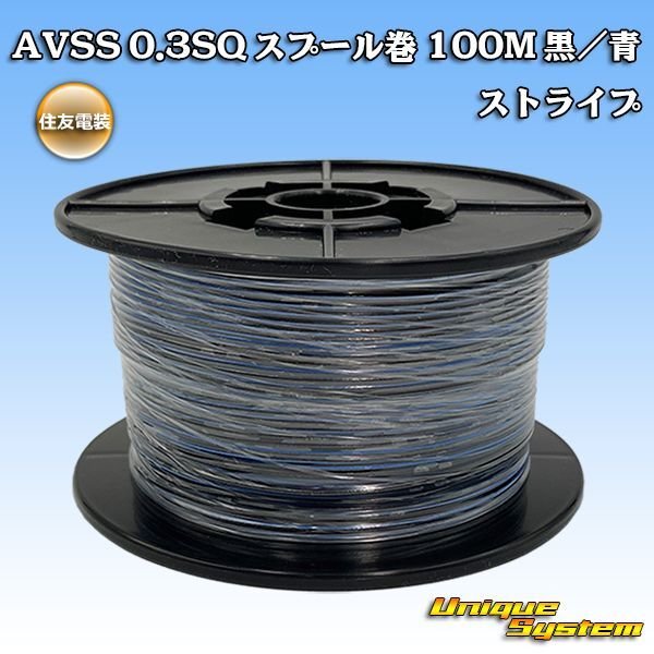 Photo1: [Sumitomo Wiring Systems] AVSS 0.3SQ spool-winding 100m (black/blue stripe) (1)