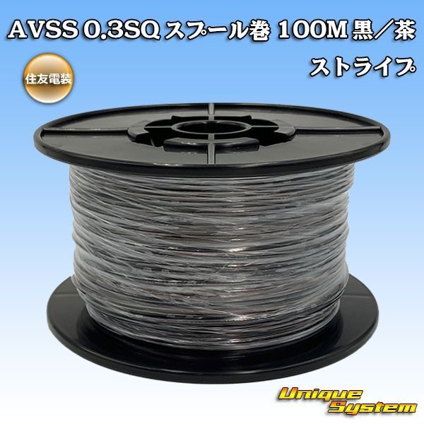 Photo1: [Sumitomo Wiring Systems] AVSS 0.3SQ spool-winding 100m (black/brown stripe) (1)