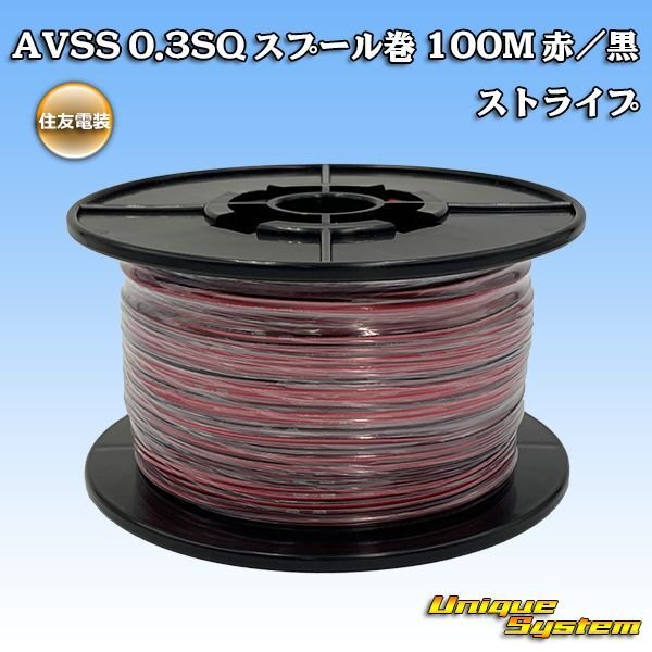 Photo1: [Sumitomo Wiring Systems] AVSS 0.3SQ spool-winding 100m (red/black stripe) (1)