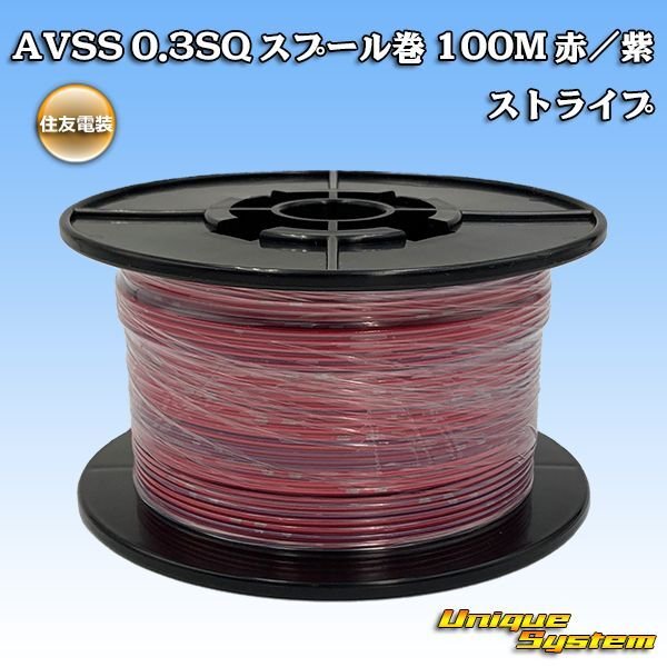 Photo1: [Sumitomo Wiring Systems] AVSS 0.3SQ spool-winding 100m (red/purple stripe) (1)