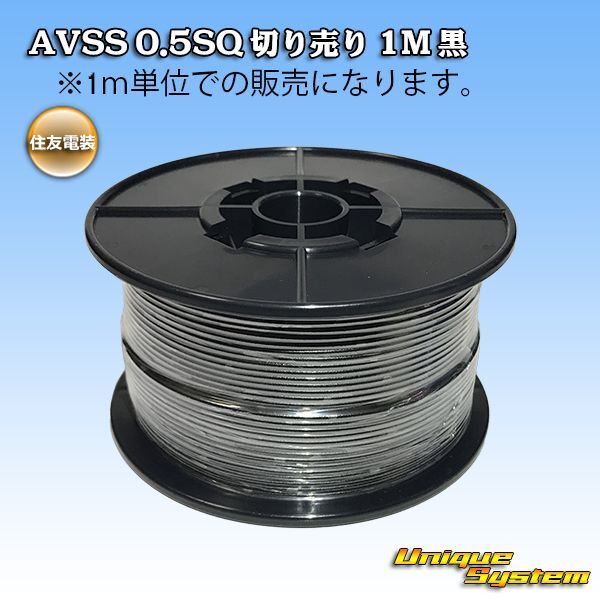 Photo1: [Sumitomo Wiring Systems] AVSS 0.5SQ by the cut 1m (black) (1)