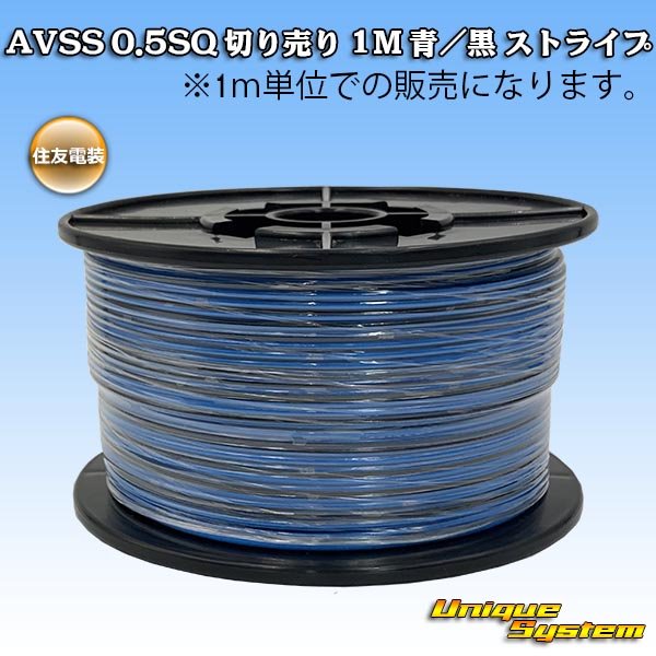 Photo1: [Sumitomo Wiring Systems] AVSS 0.5SQ by the cut 1m (blue/black stripe) (1)