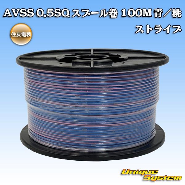 Photo1: [Sumitomo Wiring Systems] AVSS 0.5SQ spool-winding 100m (blue/pink stripe) (1)