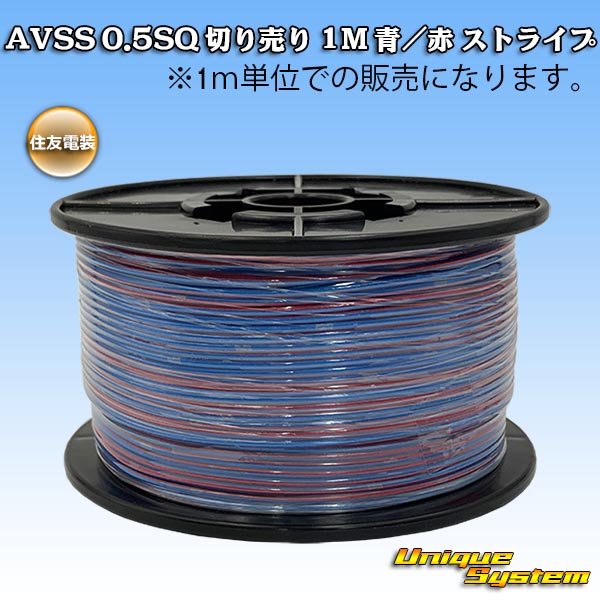 Photo1: [Sumitomo Wiring Systems] AVSS 0.5SQ by the cut 1m (blue/red stripe) (1)