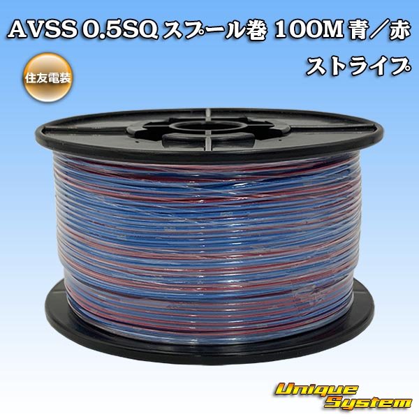 Photo1: [Sumitomo Wiring Systems] AVSS 0.5SQ spool-winding 100m (blue/red stripe) (1)