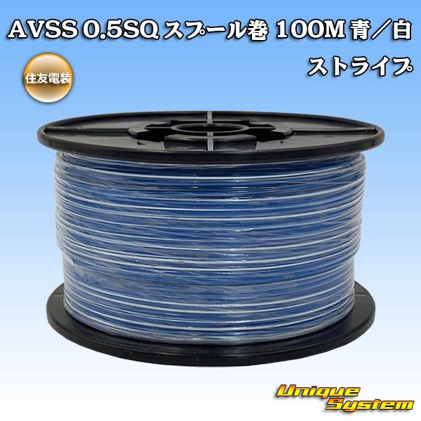 Photo1: [Sumitomo Wiring Systems] AVSS 0.5SQ spool-winding 100m (blue/white stripe) (1)