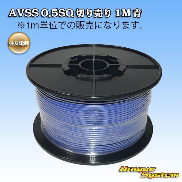 Photo1: [Sumitomo Wiring Systems] AVSS 0.5SQ by the cut 1m (blue) (1)