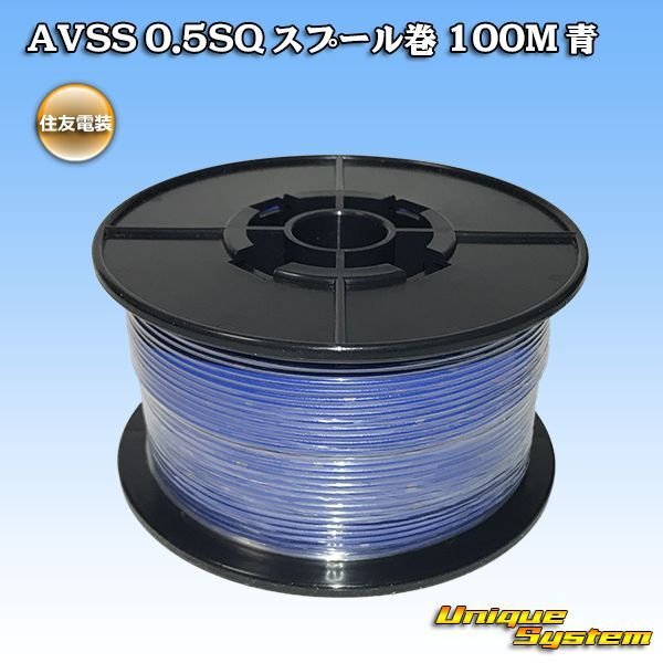 Photo1: [Sumitomo Wiring Systems] AVSS 0.5SQ spool-winding 100m (blue) (1)