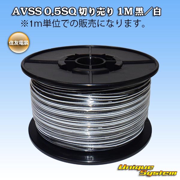Photo1: [Sumitomo Wiring Systems] AVSS 0.5SQ by the cut 1m (black/white stripe) (1)