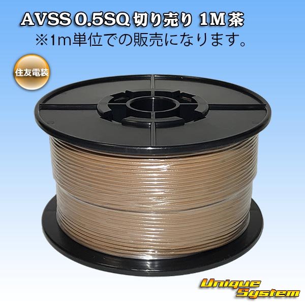 Photo1: [Sumitomo Wiring Systems] AVSS 0.5SQ by the cut 1m (brown) (1)