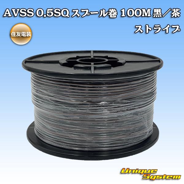 Photo1: [Sumitomo Wiring Systems] AVSS 0.5SQ spool-winding 100m (black/brown stripe) (1)