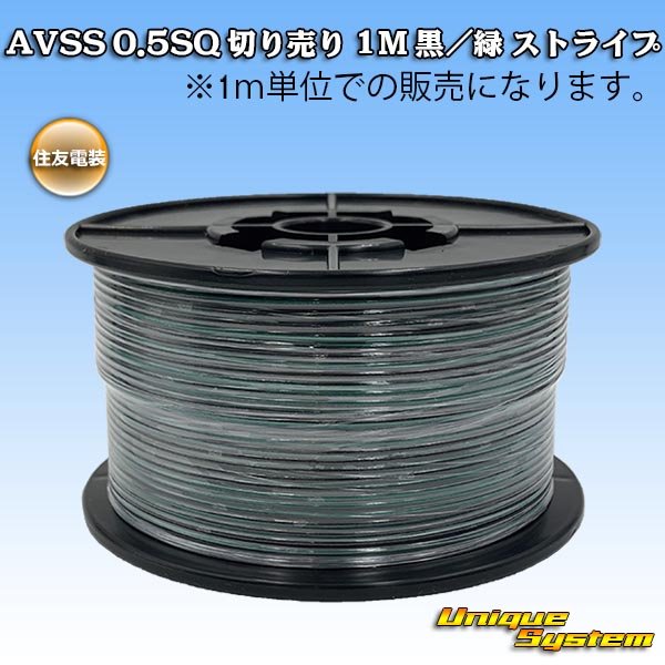 Photo1: [Sumitomo Wiring Systems] AVSS 0.5SQ by the cut 1m (black/green stripe) (1)