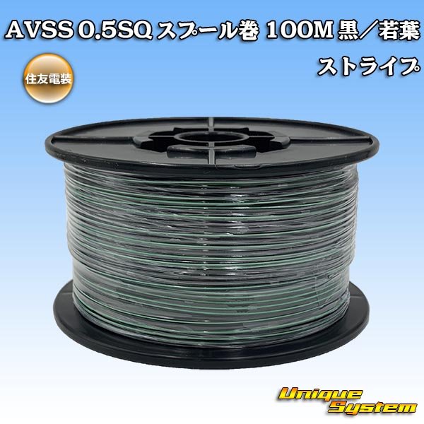 Photo1: [Sumitomo Wiring Systems] AVSS 0.5SQ spool-winding 100m (black/young-leaf stripe) (1)