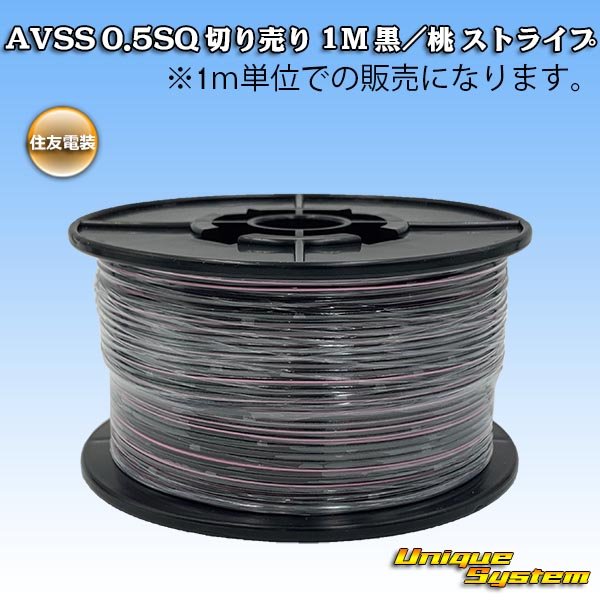 Photo1: [Sumitomo Wiring Systems] AVSS 0.5SQ by the cut 1m (black/pink stripe) (1)