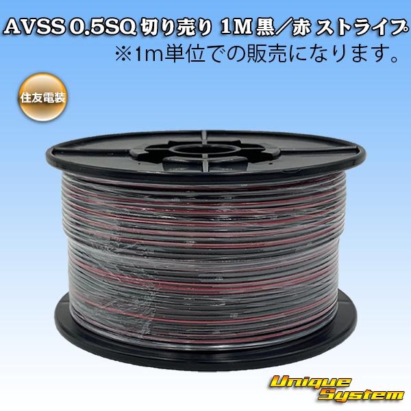 Photo1: [Sumitomo Wiring Systems] AVSS 0.5SQ by the cut 1m (black/red stripe) (1)