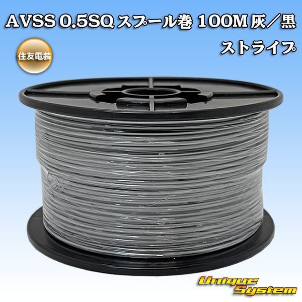Photo1: [Sumitomo Wiring Systems] AVSS 0.5SQ spool-winding 100m (gray/black stripe) (1)