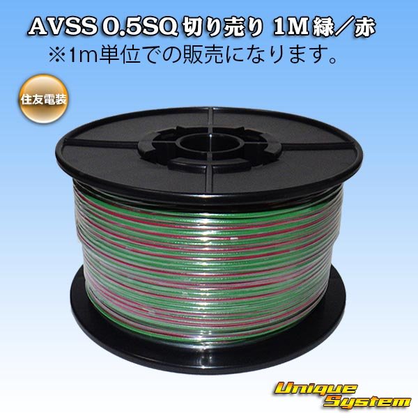 Photo1: [Sumitomo Wiring Systems] AVSS 0.5SQ by the cut 1m (green/red stripe) (1)