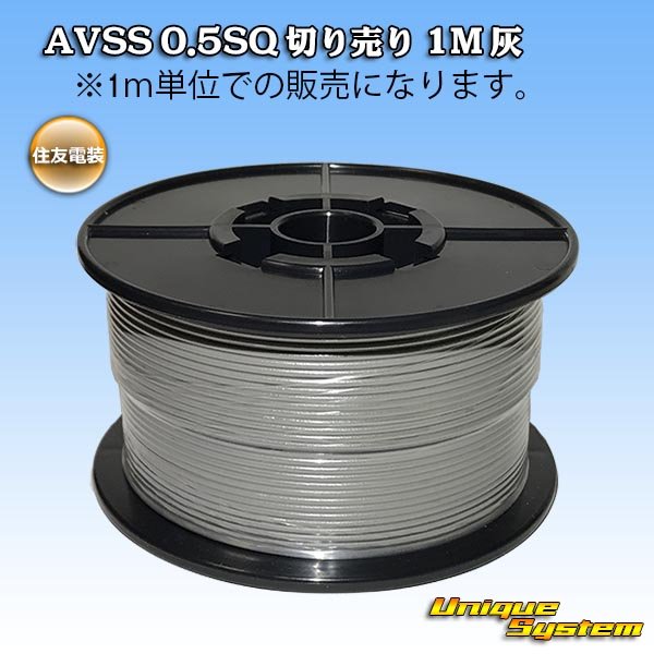 Photo1: [Sumitomo Wiring Systems] AVSS 0.5SQ by the cut 1m (gray) (1)
