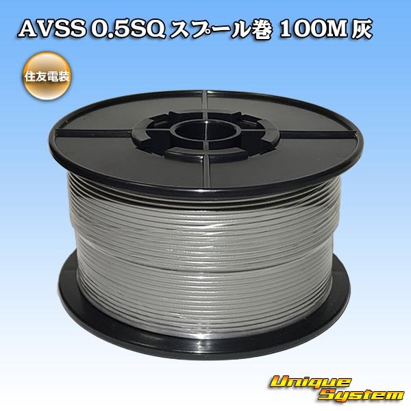 Photo1: [Sumitomo Wiring Systems] AVSS 0.5SQ spool-winding 100m (gray) (1)