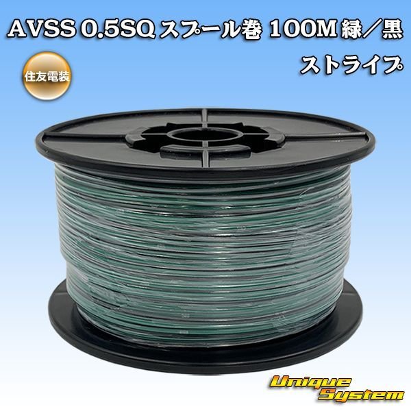 Photo1: [Sumitomo Wiring Systems] AVSS 0.5SQ spool-winding 100m (green/black stripe) (1)