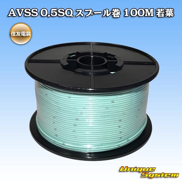 Photo1: [Sumitomo Wiring Systems] AVSS 0.5SQ spool-winding 100m (young-leaf) (1)