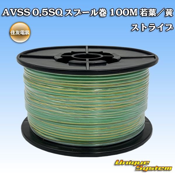 Photo1: [Sumitomo Wiring Systems] AVSS 0.5SQ spool-winding 100m (young-leaf/yellow stripe) (1)
