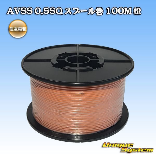 Photo1: [Sumitomo Wiring Systems] AVSS 0.5SQ spool-winding 100m (orange) (1)