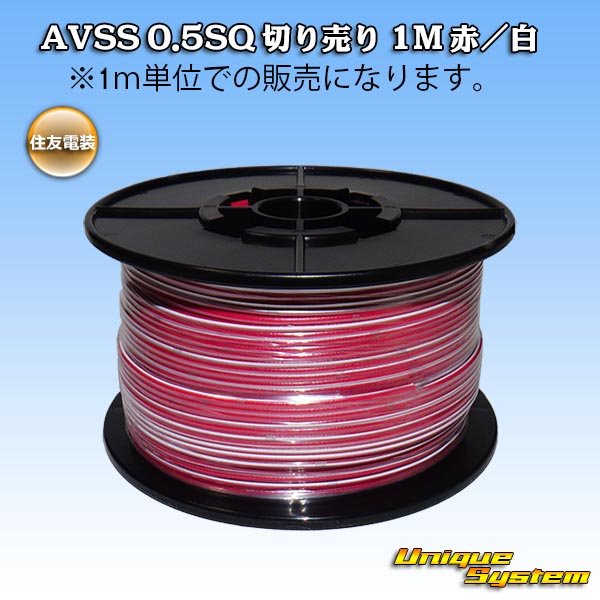 Photo1: [Sumitomo Wiring Systems] AVSS 0.5SQ by the cut 1m (red/white stripe) (1)