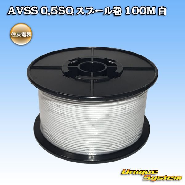Photo1: [Sumitomo Wiring Systems] AVSS 0.5SQ spool-winding 100m (white) (1)