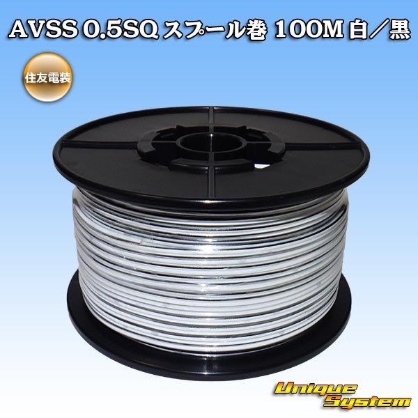 Photo1: [Sumitomo Wiring Systems] AVSS 0.5SQ spool-winding 100m (white/black stripe) (1)