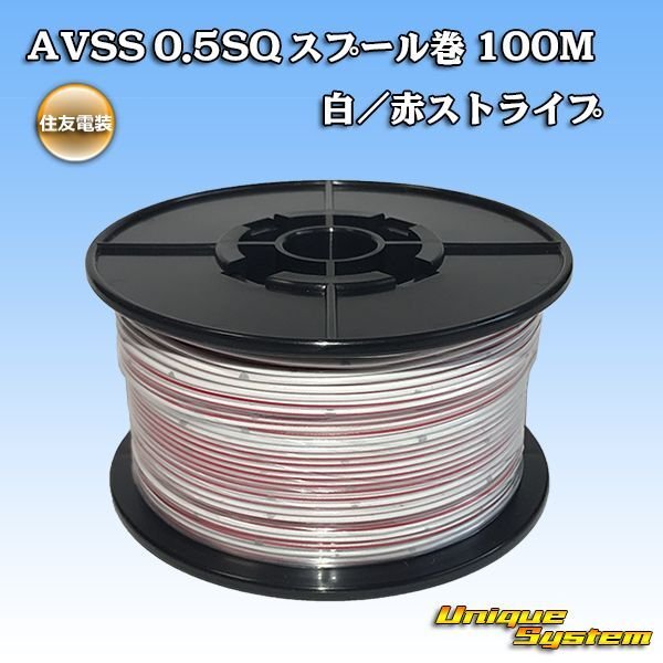 Photo1: [Sumitomo Wiring Systems] AVSS 0.5SQ spool-winding 100m (white/red stripe) (1)