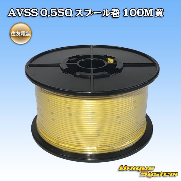 Photo1: [Sumitomo Wiring Systems] AVSS 0.5SQ spool-winding 100m (yellow) (1)
